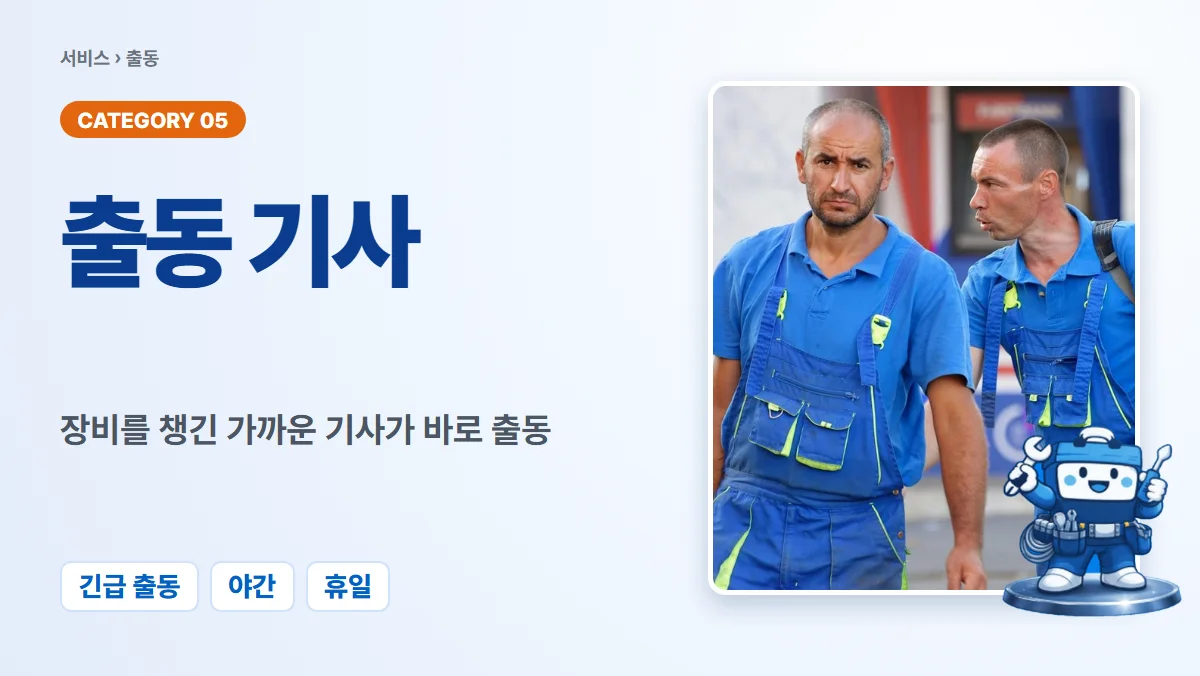 하수구업체