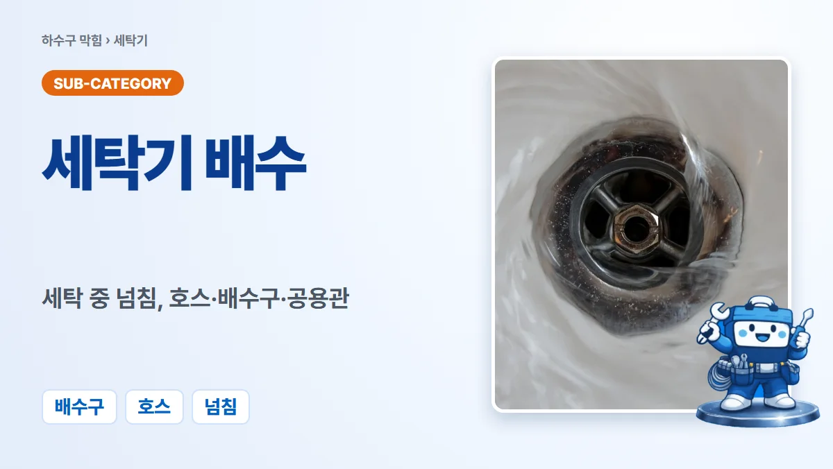 세탁기막힘