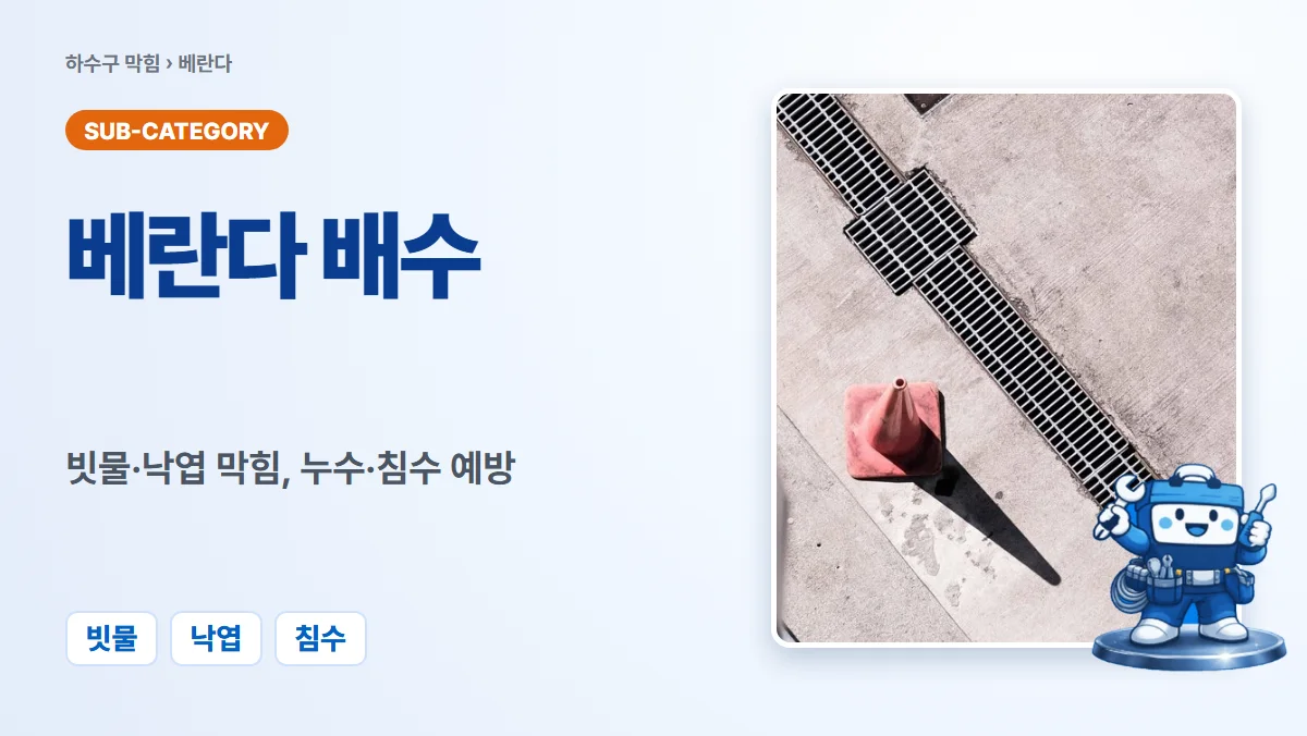 베란다막힘