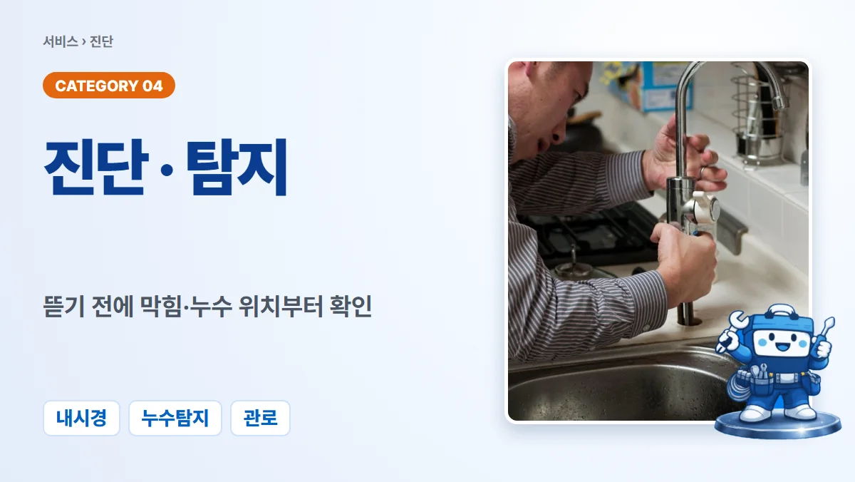 진단/탐지